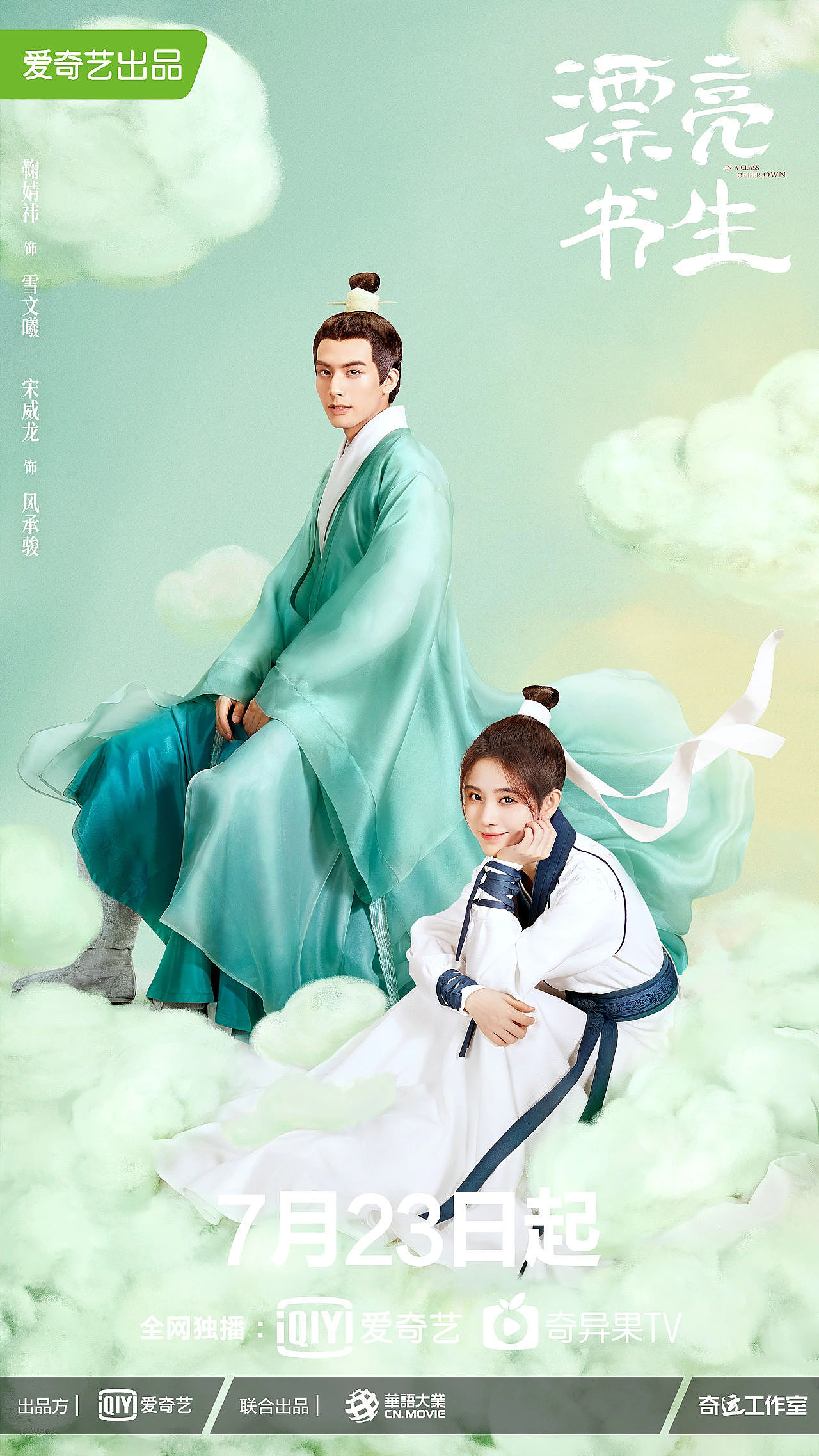 Bliss作品:《漂亮书生》海报