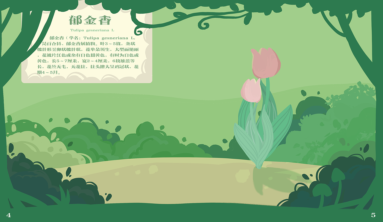 郁金香（图ZMzAwMzA3MDU2） - 绘本 - 站酷设计师星拱月原创素材 - 站酷ZCOOL