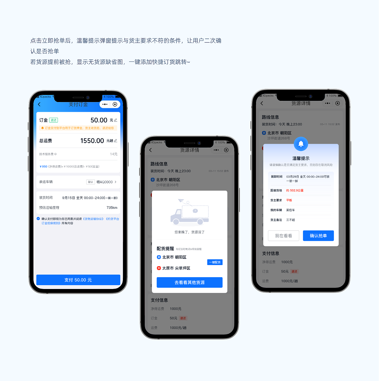 网络货运App 视觉设计#创作加油站#