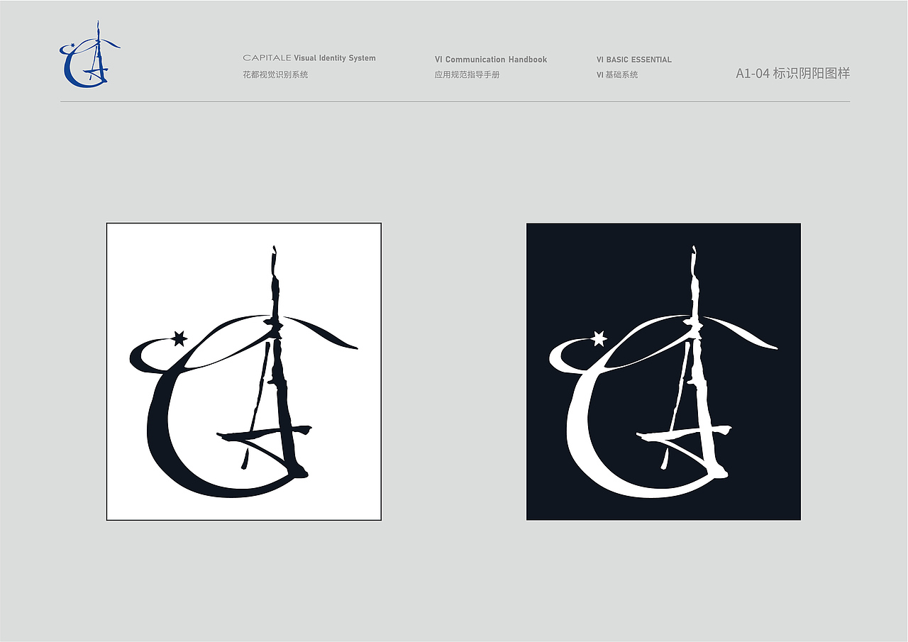 论文设计 CAPITLE(花都)法式餐厅VI