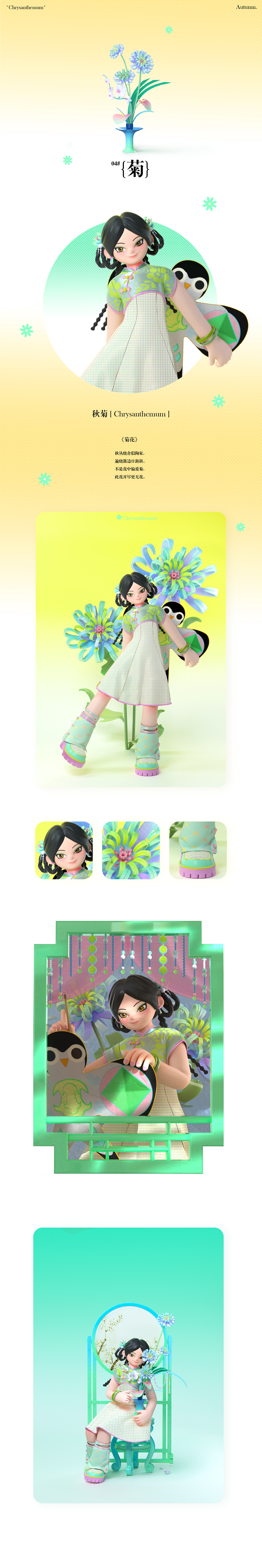 [士气集团] 新中式少女·梅兰竹菊