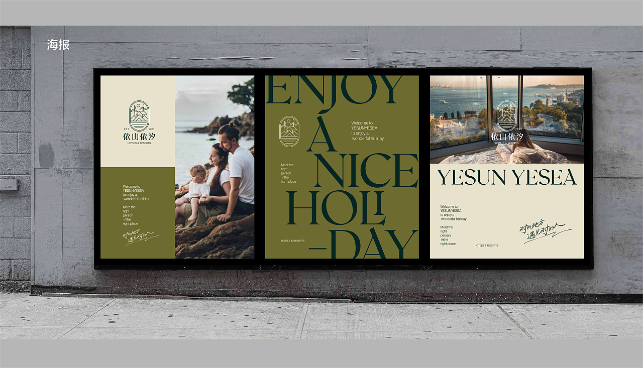 依山依汐YESUNYESEA 酒店民宿&度假村