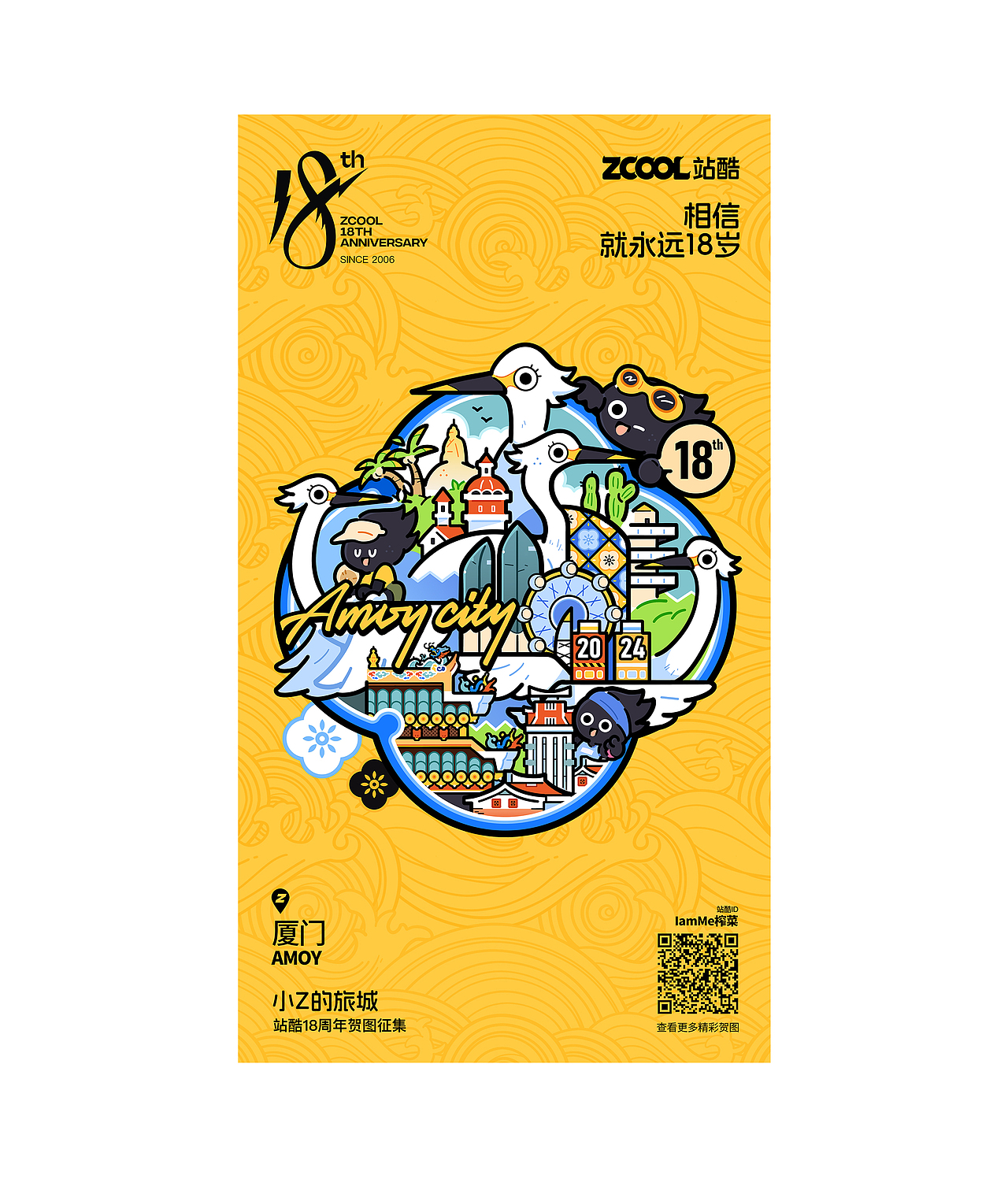 相信，就永远18岁（图ZMzY2MTExMzY0） - 图案 - 站酷设计师IamMe榨菜原创素材 - 站酷ZCOOL