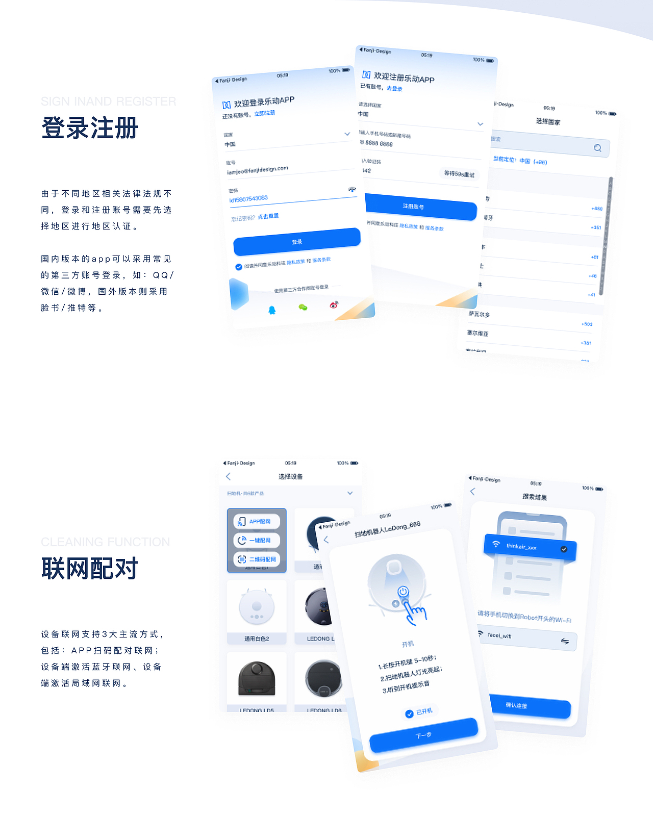 乐动扫地机器人app设计