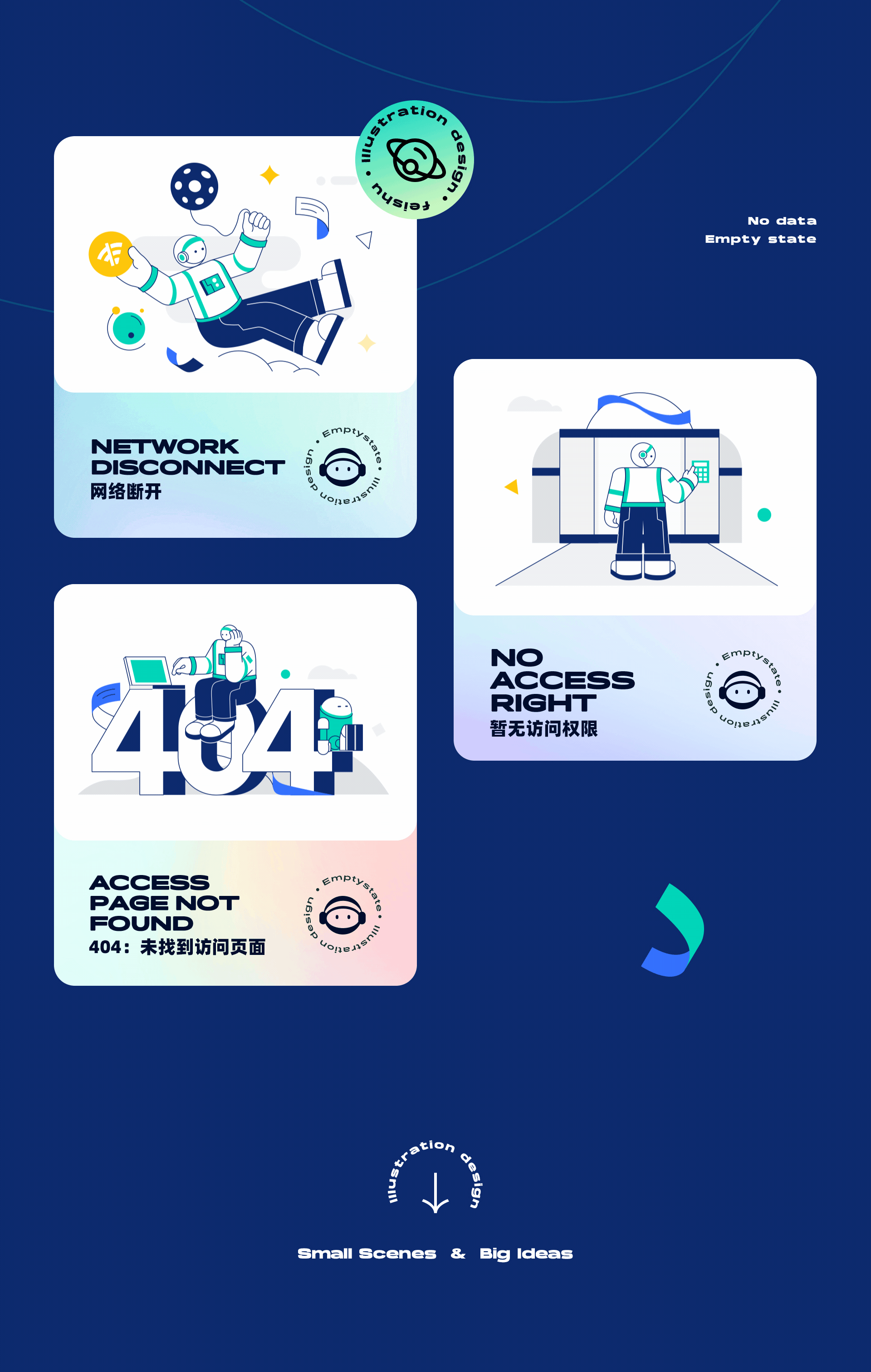 【飞书】空状态插画设计（图ZMzAwNzY1NTg4） - 其他UI - 站酷设计师安然ooo原创素材 - 站酷ZCOOL