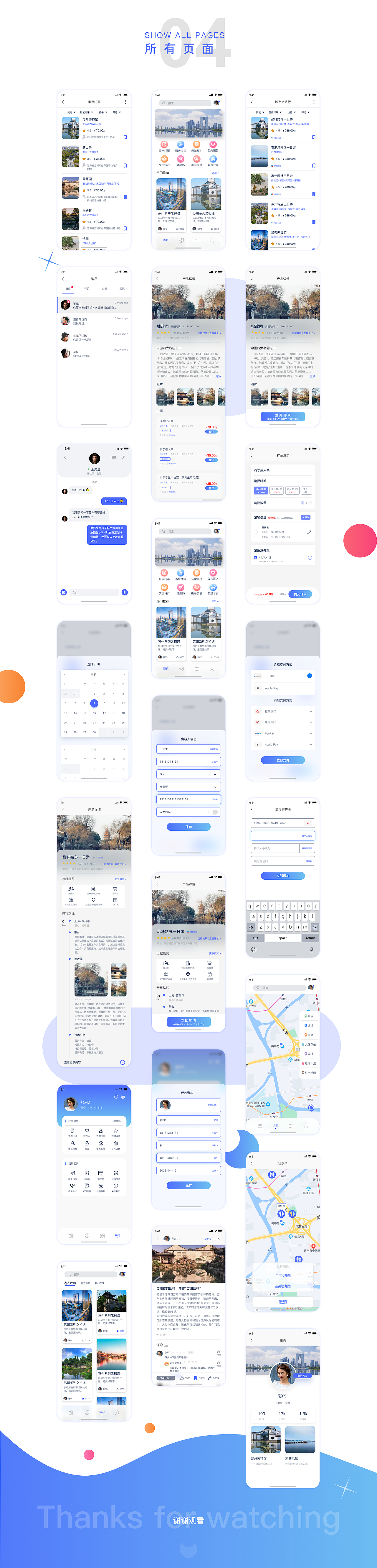 苏州旅游APPui设计（图ZMjk4NTU0OTA0） - APP界面 - 站酷设计师猫不想醒原创素材 - 站酷ZCOOL