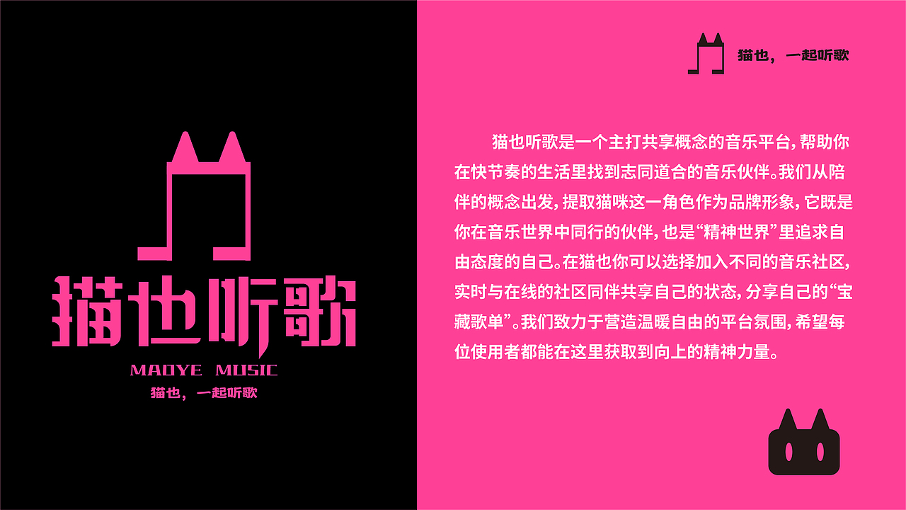 品牌设计 | 音乐品牌设计——《猫也听歌》（图ZMzU3NTU0MzQw） - 品牌 - 站酷设计师辣白菜籽油原创素材 - 站酷ZCOOL