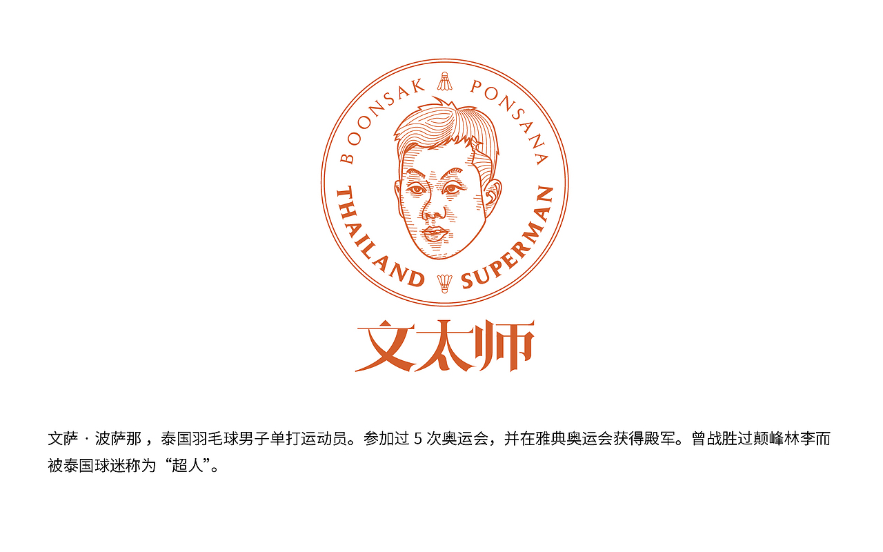 羽球人物人像logo（图ZMzMxNjk2OTQw） - Logo - 站酷设计师青州湧士原创素材 - 站酷ZCOOL