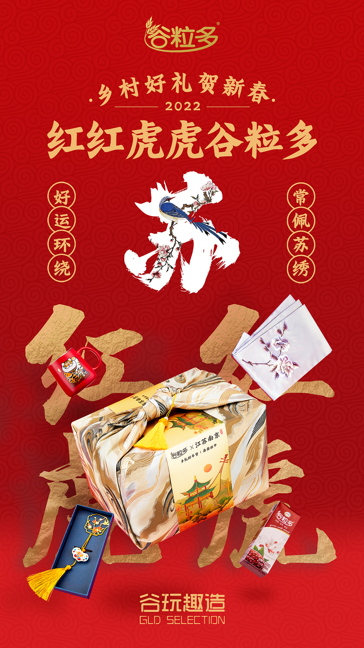 伊利-谷粒多-春季促销传播