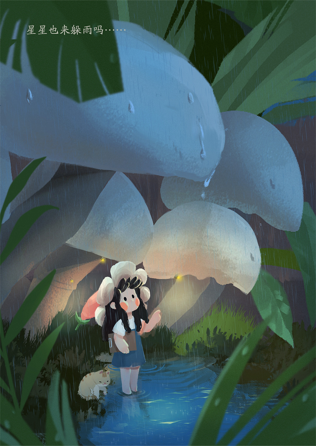 插图设计《梦·追光》