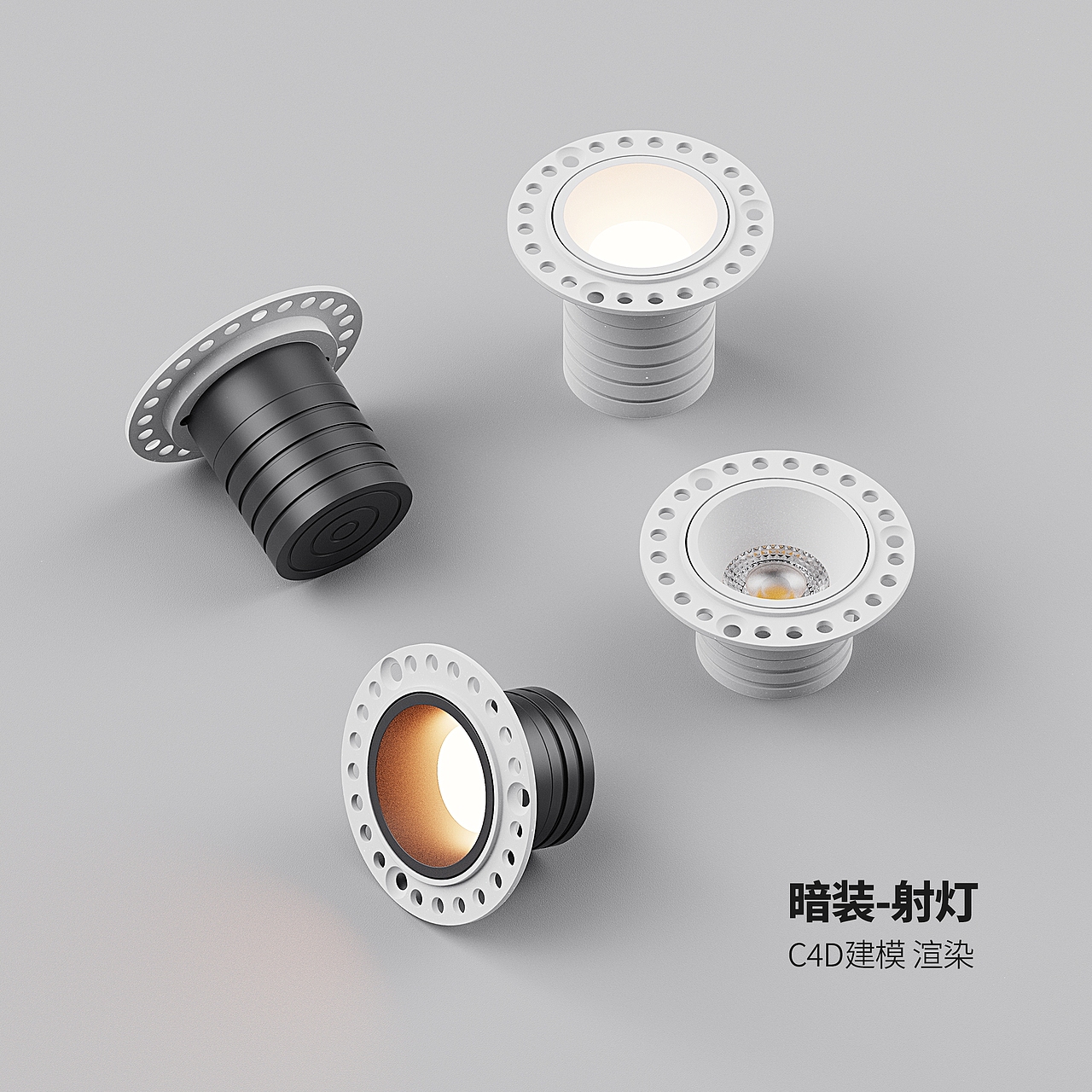 灯具 射灯 筒灯 c4d 建模 渲染