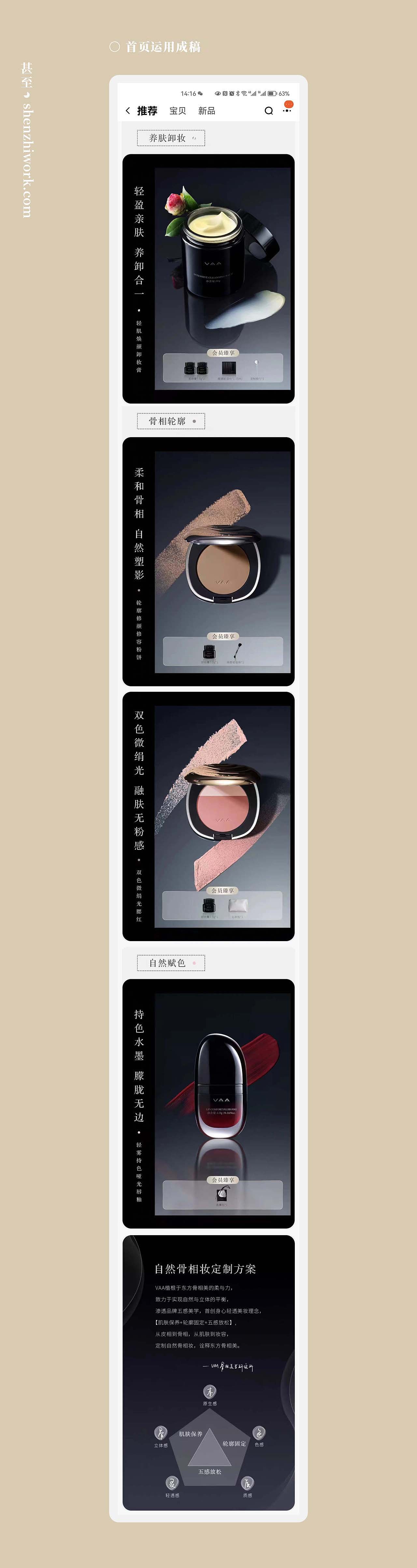 VAA×甚至创意 2023女王节主题活动视觉项目 美妆摄影