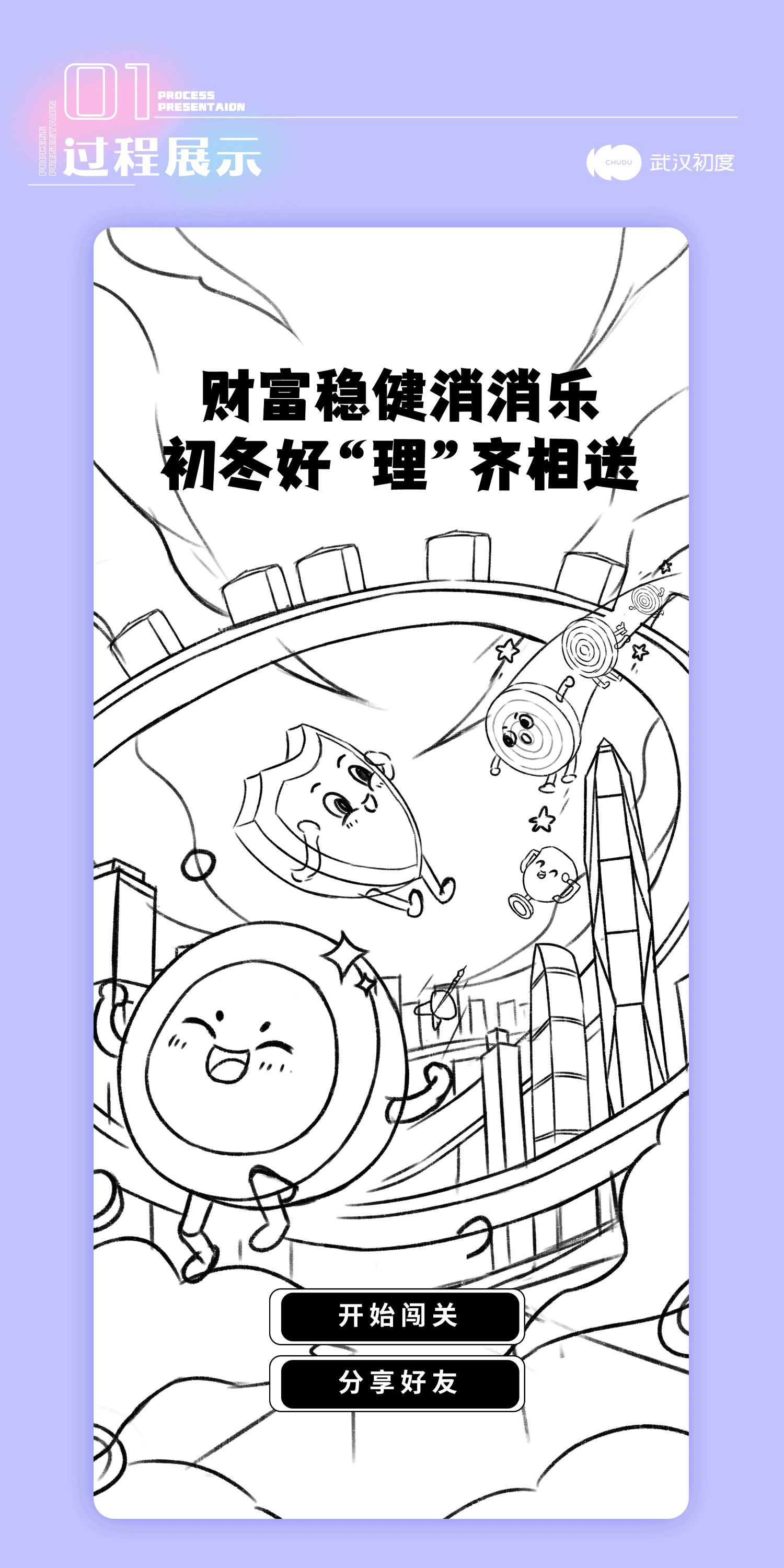 平安理财&财富消消乐h5设计（图ZMzI4OTI5NjEy） - 商业插画 - 站酷设计师武汉初度文化原创素材 - 站酷ZCOOL