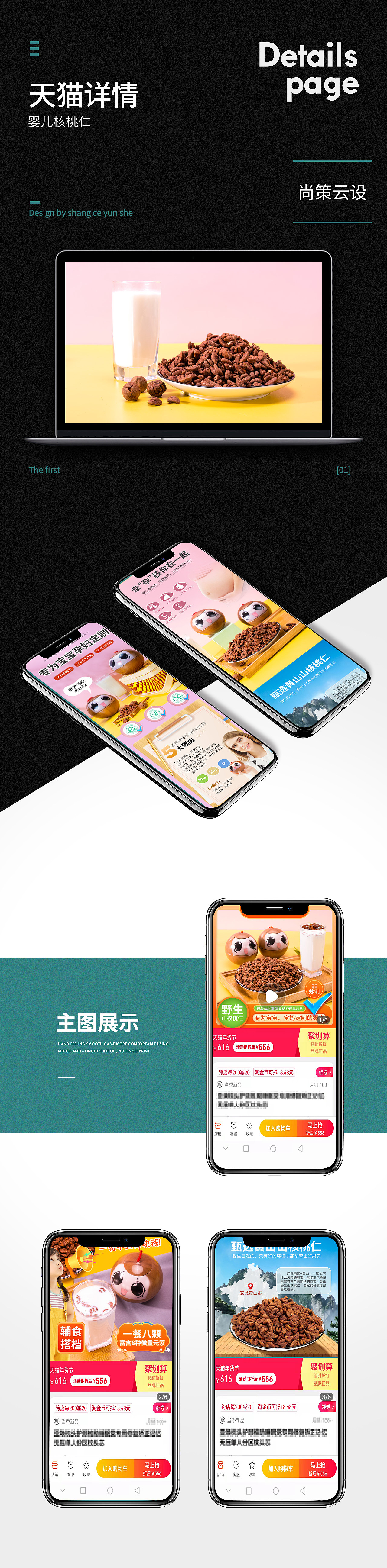 婴儿核桃零食详情页设计（图ZMzUyNzAyODQ4） - 电商 - 站酷设计师尚策云设电商原创素材 - 站酷ZCOOL