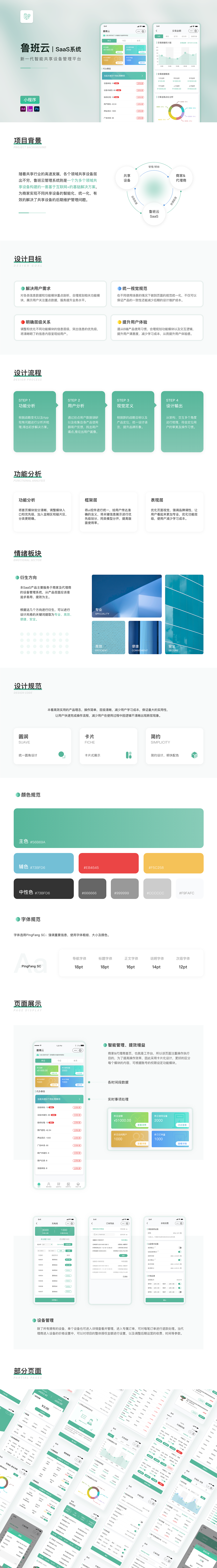 SaaS系统-鲁班云（图ZMzYyNDIxMTE2） - APP界面 - 站酷设计师Gray947原创素材 - 站酷ZCOOL