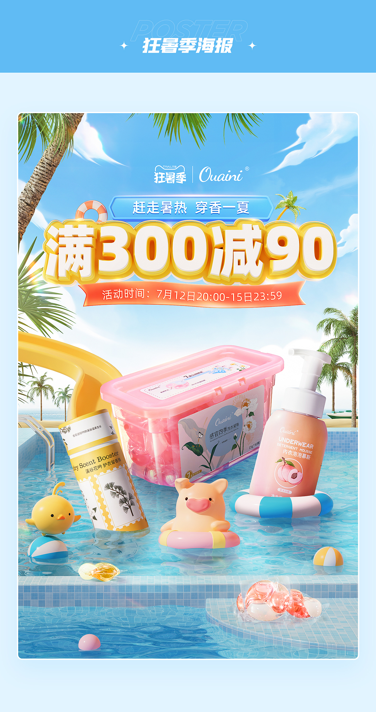 偶爱你商业海报、首页合集（图ZMzQyODg5MDA4） - 电商 - 站酷设计师晓婷酱原创素材 - 站酷ZCOOL