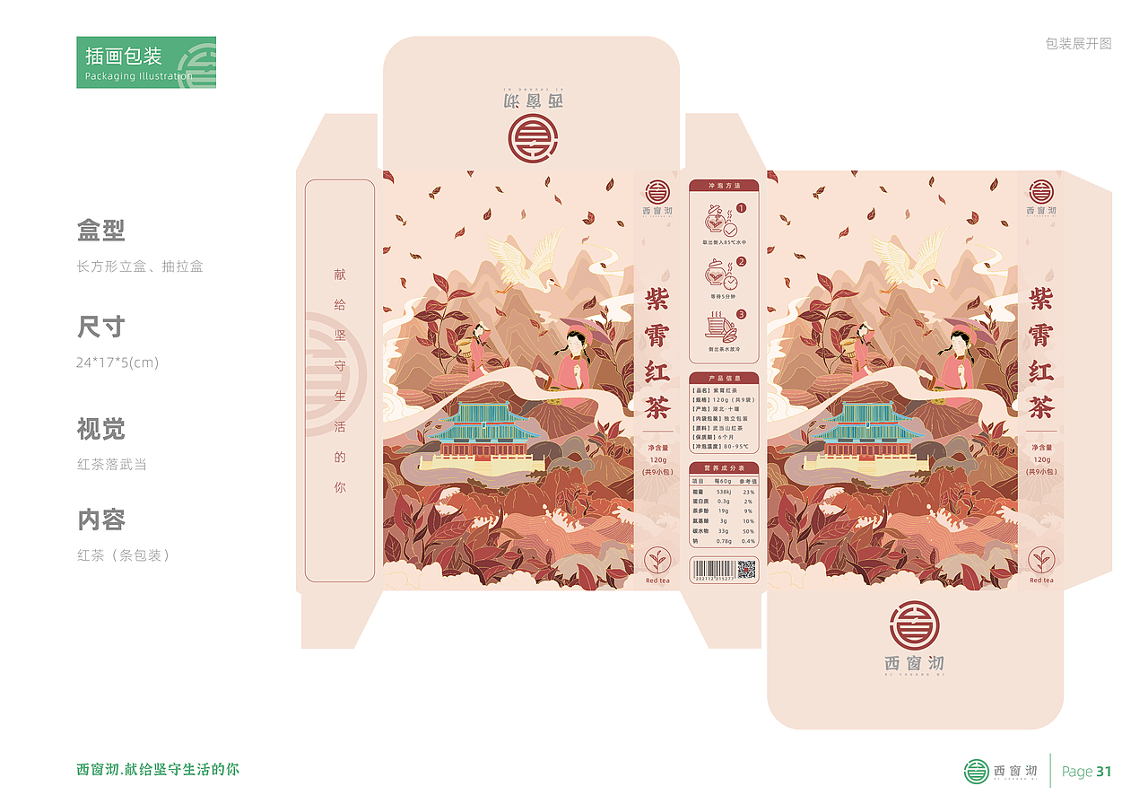 “西窗沏” -- 武当道茶茶品牌设计全案（图ZMzQ0NjE3ODYw） - 品牌 - 站酷设计师斑马品牌设计原创素材 - 站酷ZCOOL