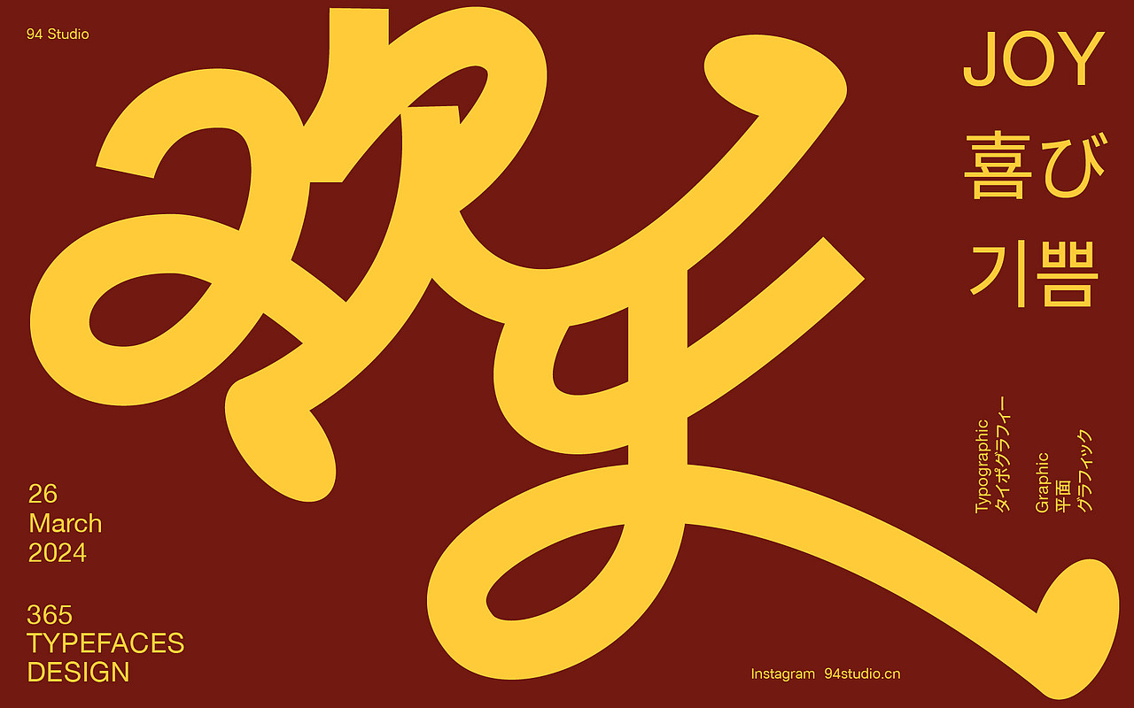 字体设计2024 | Font design Vol.01（图ZMzY1Njc2OTcy） - 字体/字形 - 站酷设计师94studio原创素材 - 站酷ZCOOL