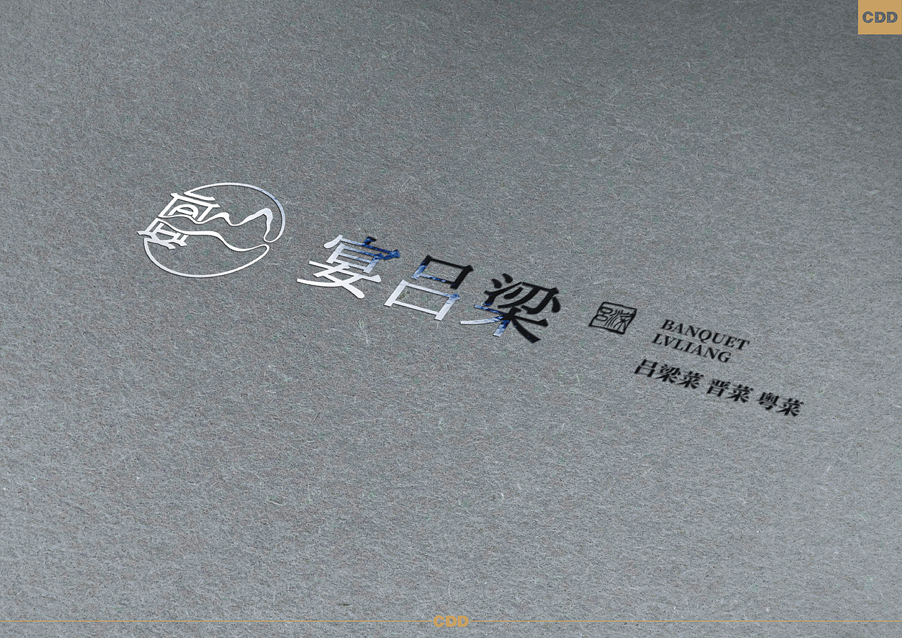 宴吕梁餐饮品牌 I 商业餐饮品牌（图ZMzMwOTI1NDQ0） - 品牌 - 站酷设计师新本新Brand原创素材 - 站酷ZCOOL