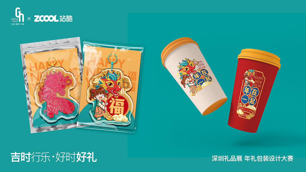 【祥龙送福·吉祥好运】