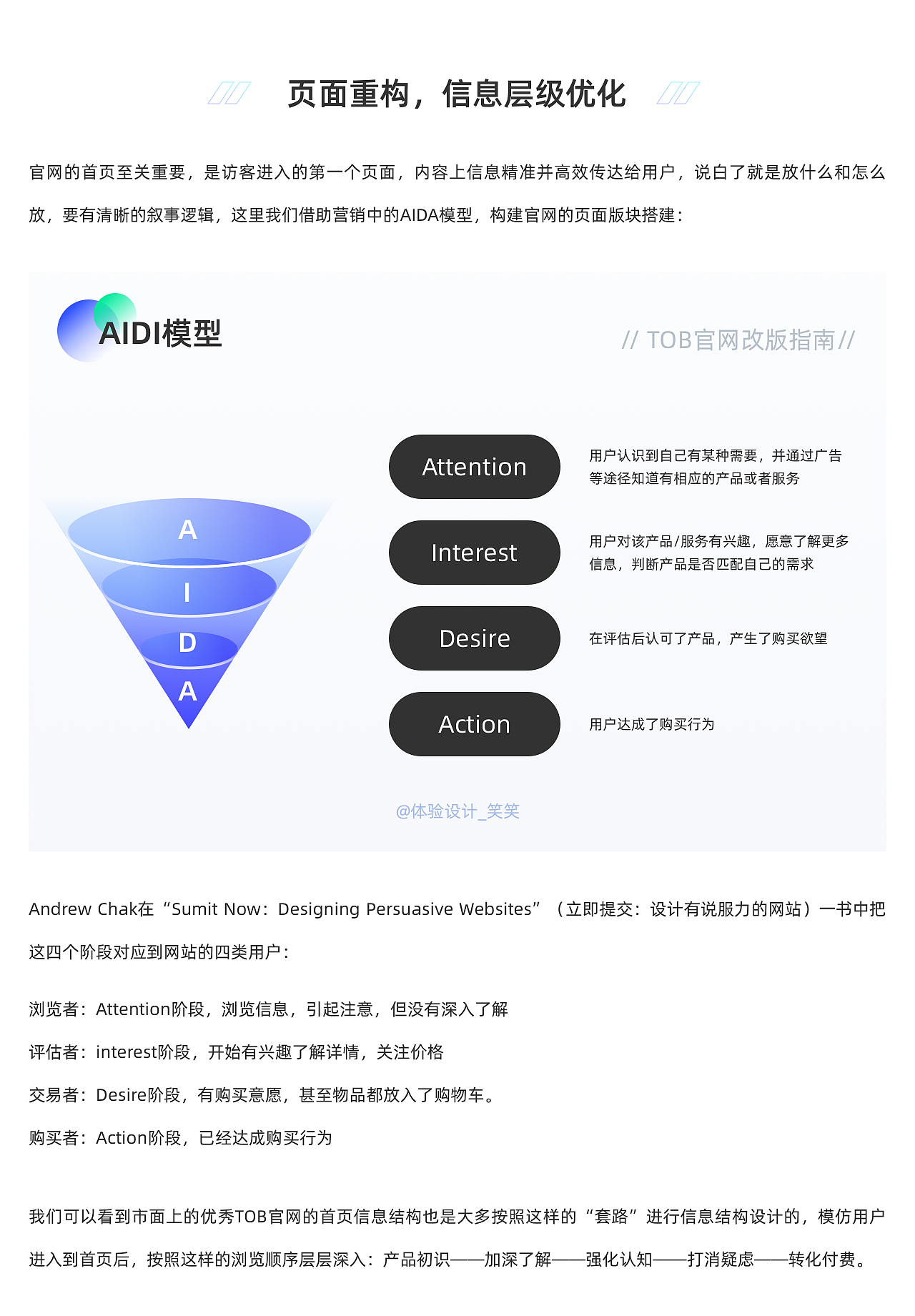 TOB官网改版指南（图ZMzAxNjk1NjUy） - 企业官网 - 站酷设计师B端体验_笑笑原创素材 - 站酷ZCOOL
