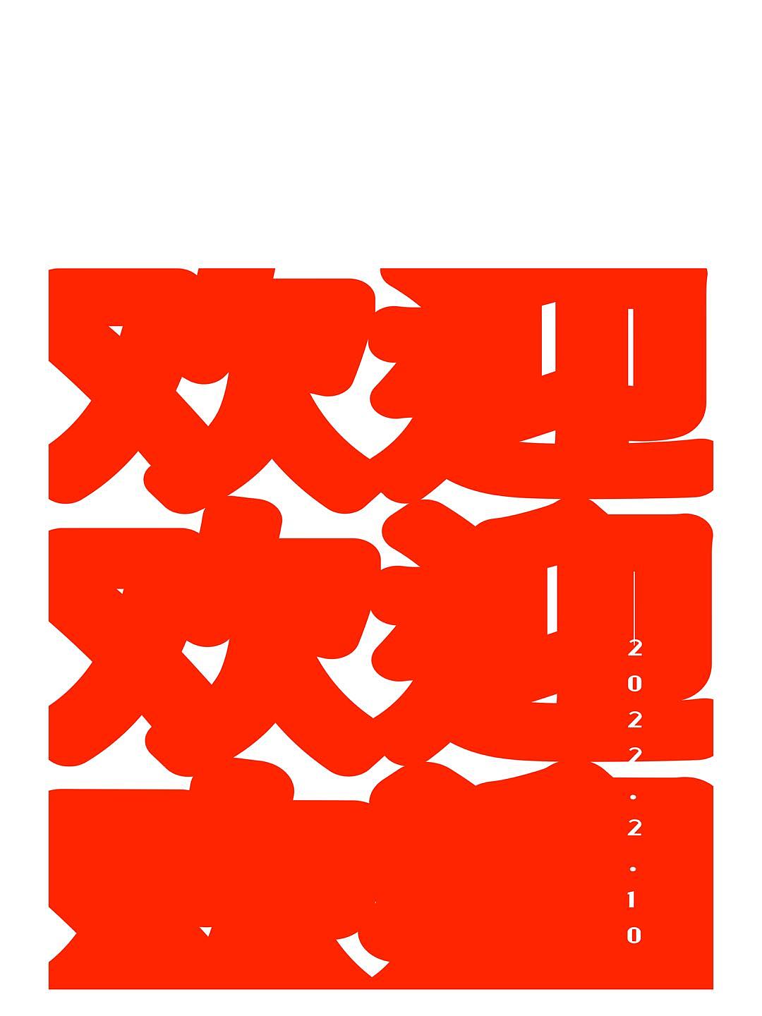 欢迎（图ZMzE3MjQ2MDM2） - 海报 - 站酷设计师星民studios原创素材 - 站酷ZCOOL