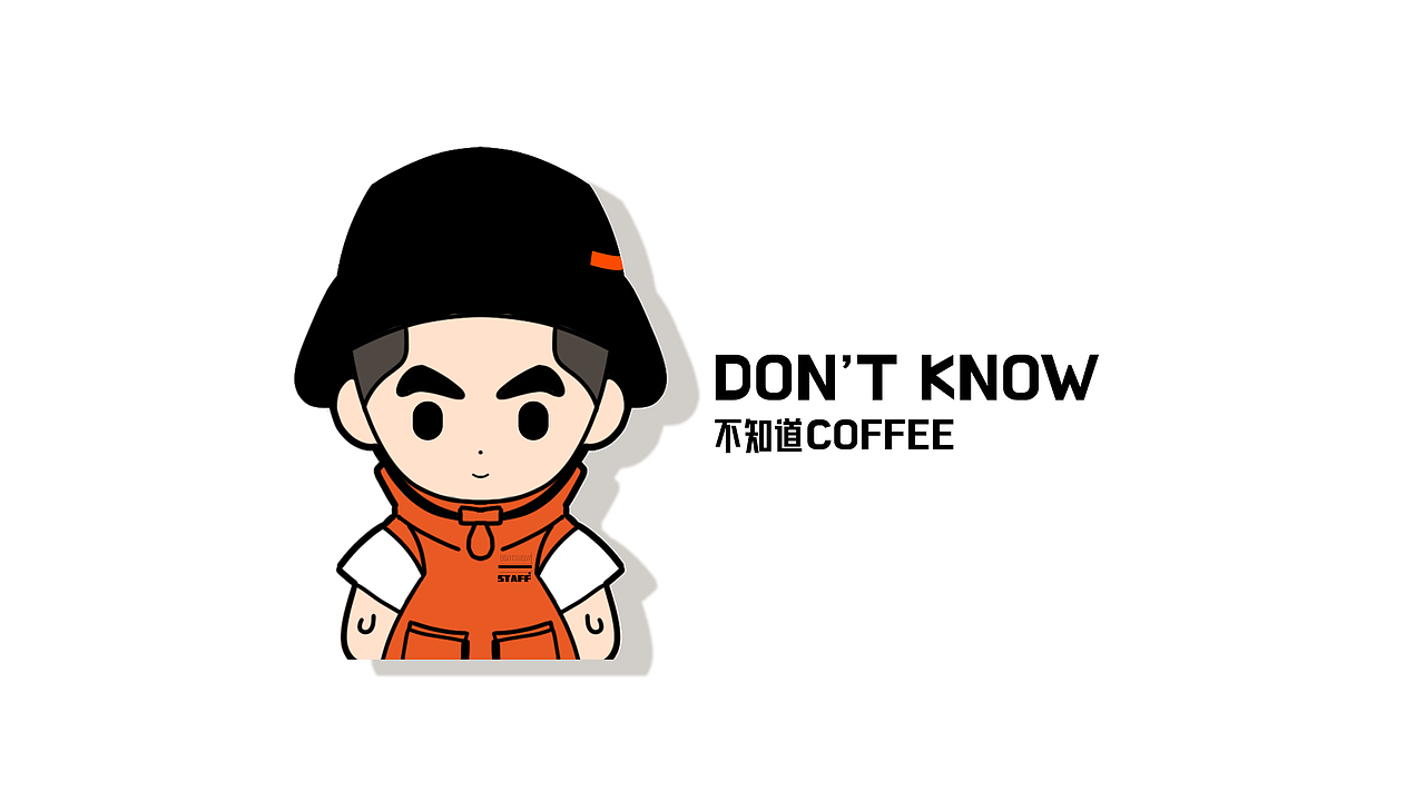 DONT KNOW COFFEE ｜品牌升级（图ZMzQ4NjYxOTIw） - 品牌 - 站酷设计师冯梓玟原创素材 - 站酷ZCOOL