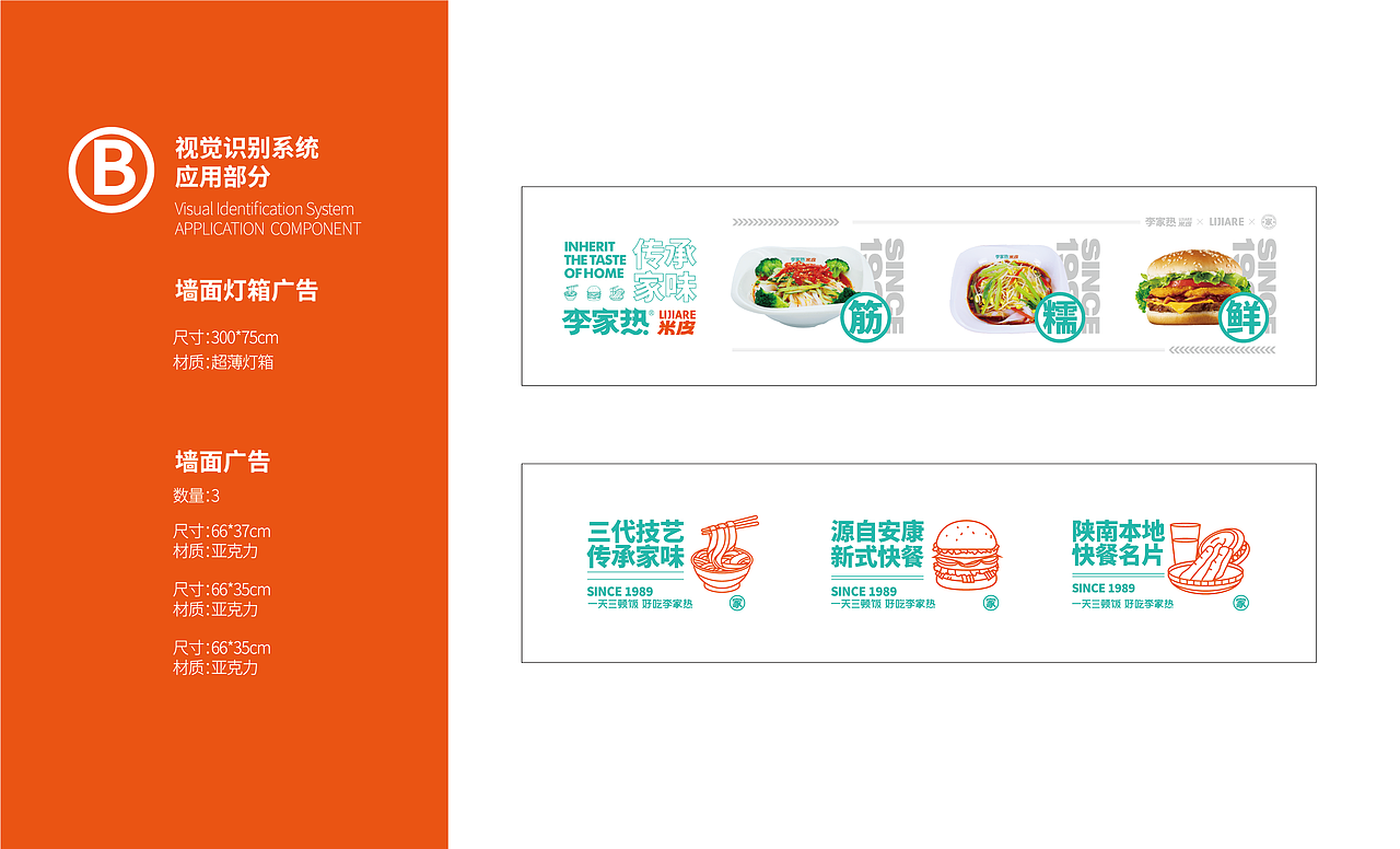品牌设计-李家热米皮