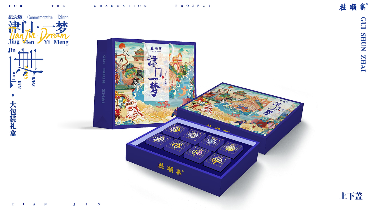 天津民俗插画——《津门一梦》