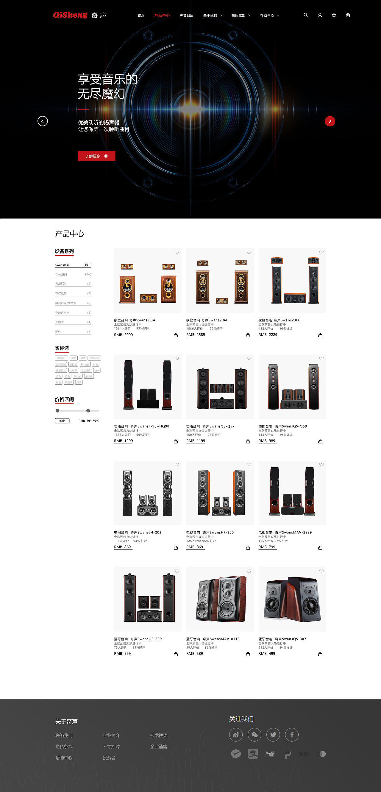 音响官网设计（图ZMzIwMjU0NjQ4） - 电商 - 站酷设计师嘀哩哩嘀原创素材 - 站酷ZCOOL