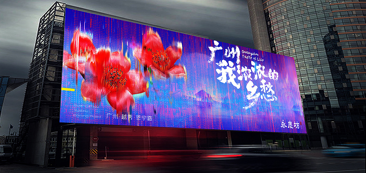 国潮西关 商业文旅地产主KV