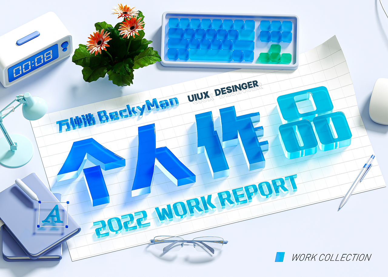 UI/UX个人设计作品合集