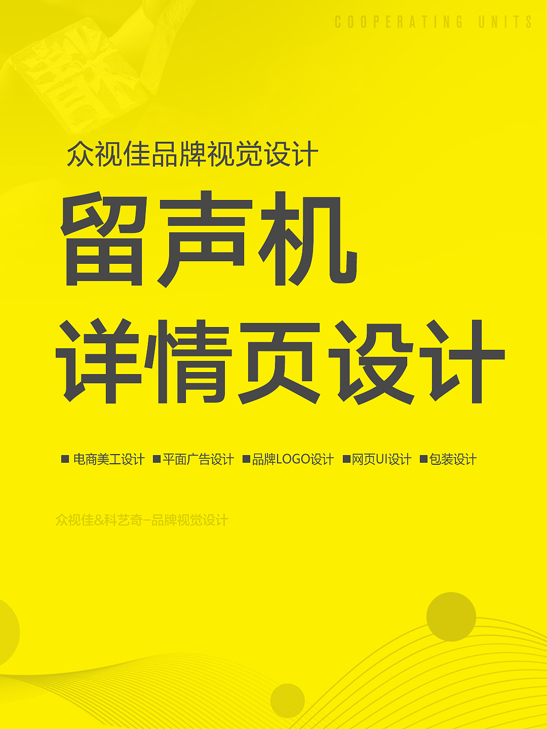 留声机详情页设计~（图ZMzcxMDQ5MDI4） - 电商 - 站酷设计师众视佳品牌设计原创素材 - 站酷ZCOOL