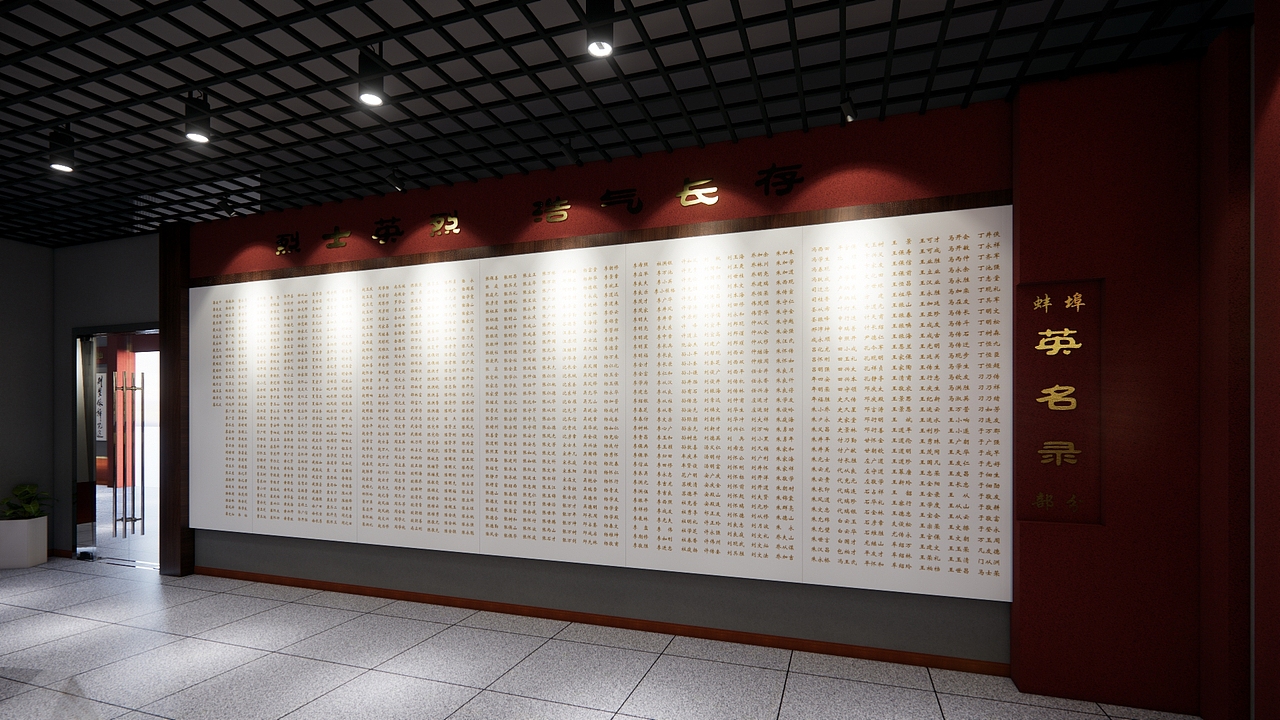 蚌埠市烈士陵园展厅设计（图ZMzAxMTgxOTQ0） - 展陈设计 - 站酷设计师河南校园空间设计原创素材 - 站酷ZCOOL