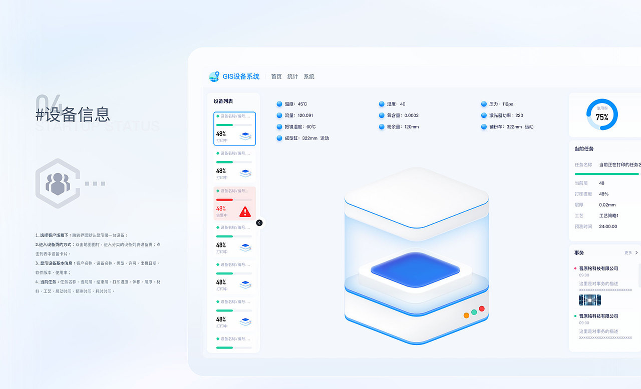 V2.0GIS设备信息系统