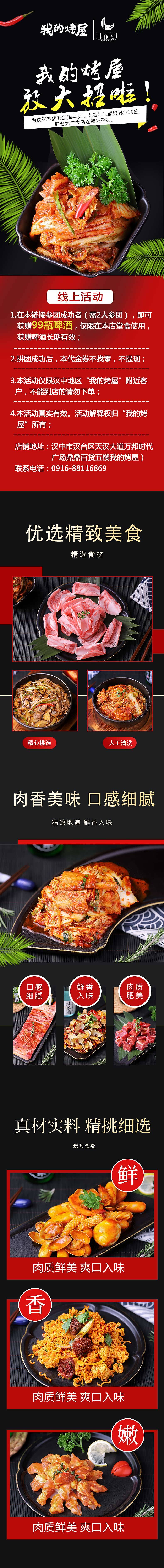 烤肉H5（图ZMzExNzE3NDk2） - APP界面 - 站酷设计师放梦原创素材 - 站酷ZCOOL