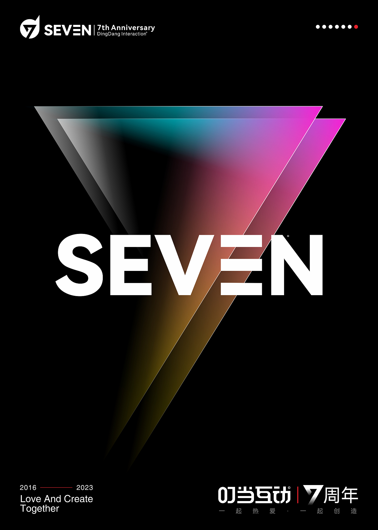七周年-系列海报