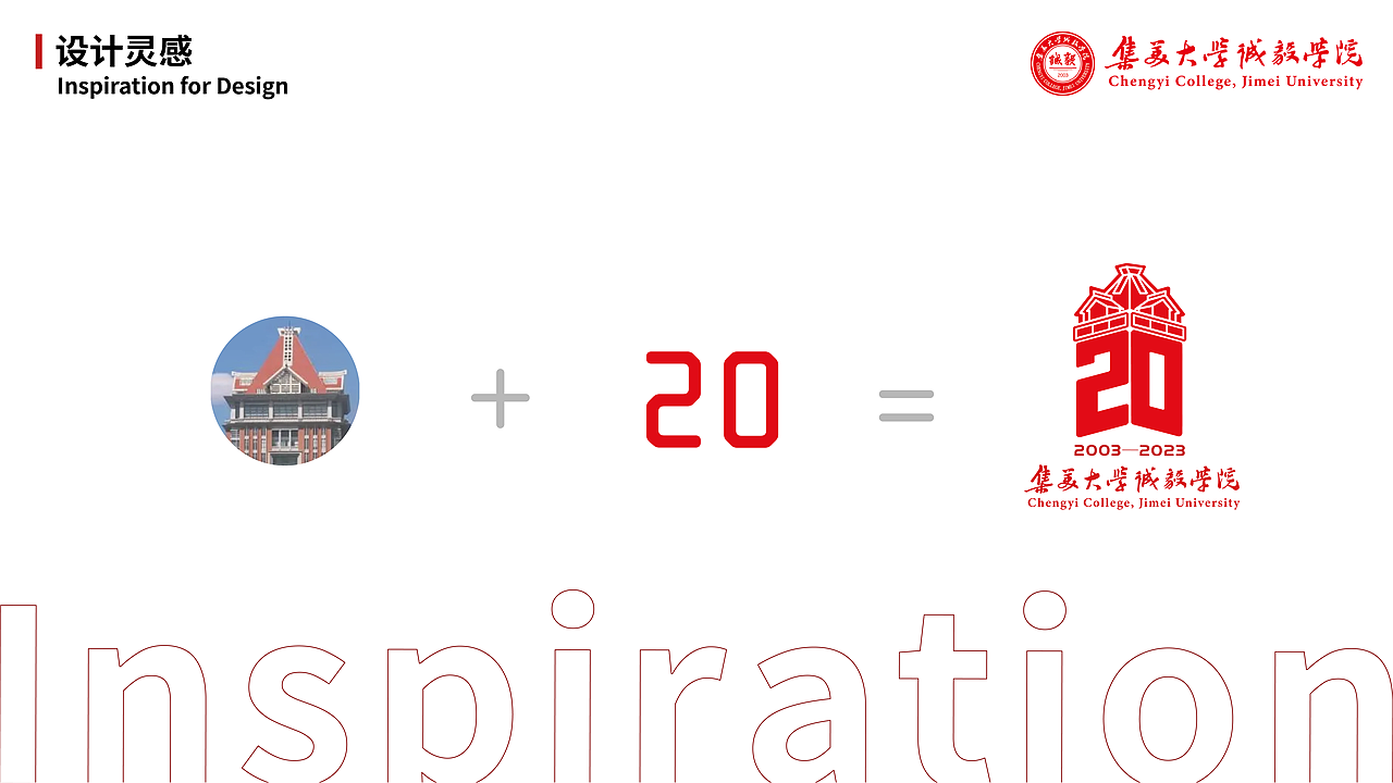 集美大学诚毅学院20周年庆LOGO设计【已落地】（图ZMzUzNTE4MjQ0） - Logo - 站酷设计师驾鹤归山原创素材 - 站酷ZCOOL