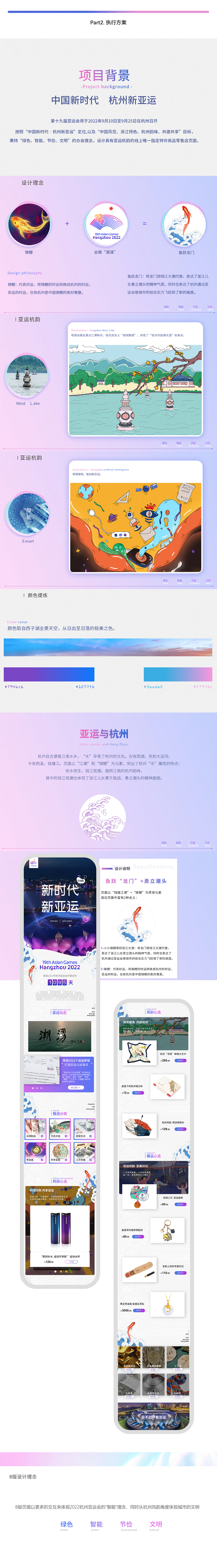 杭州亚运会线上唯一指定特许商品零售店提案（图ZMzU0NzU0MTAw） - 电商 - 站酷设计师wy_ued原创素材 - 站酷ZCOOL