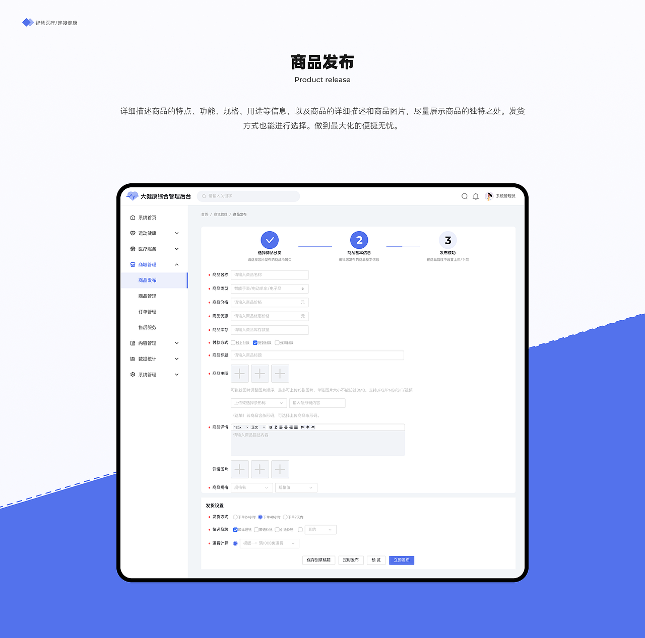 大健康数据管理后台