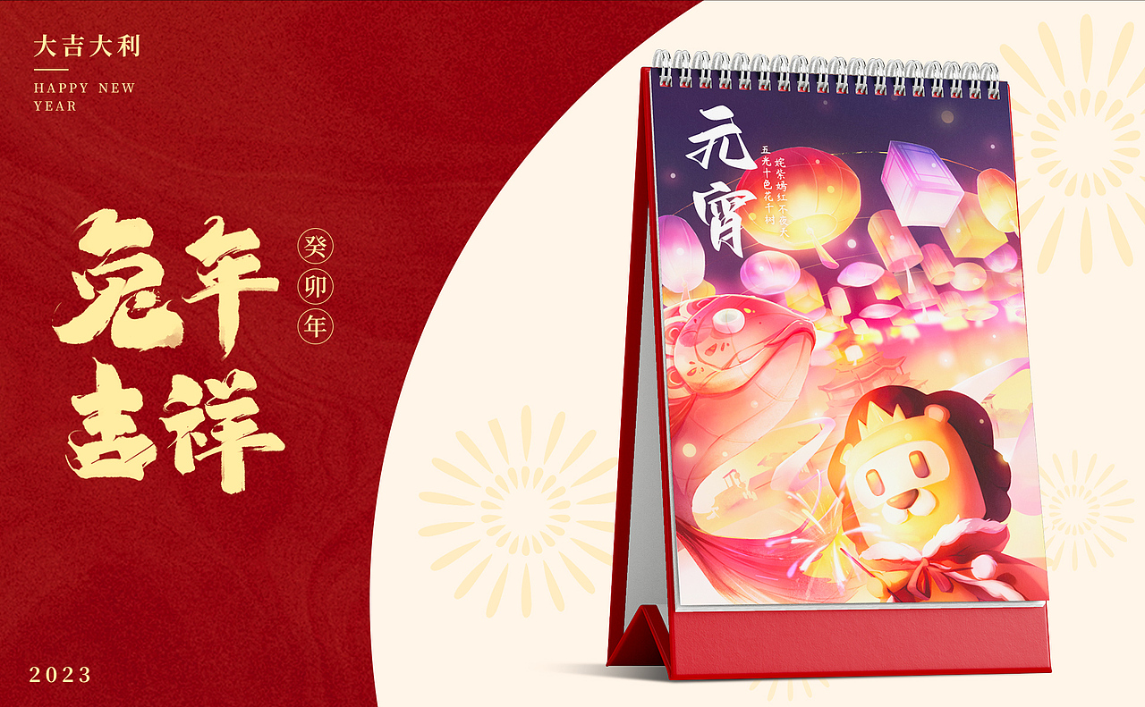慧博云通-2023年新春插画合集