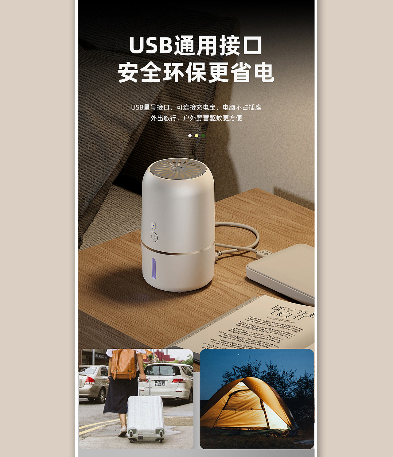 今谷Design | 电蚊香详情页