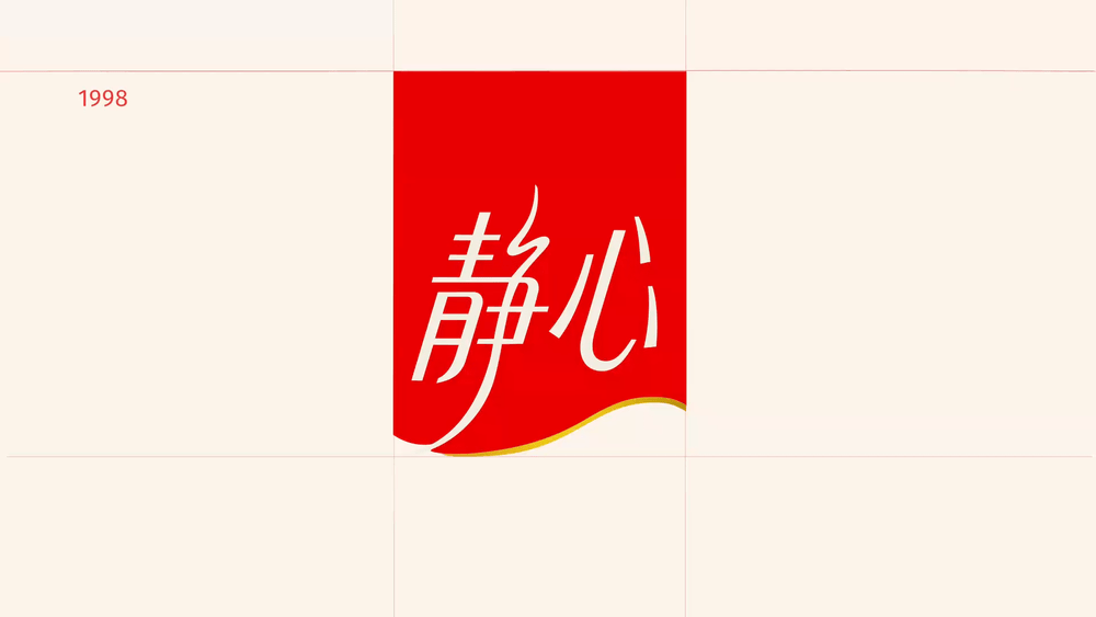 静心|时隔26年重塑品牌形象(图ZMzY5MTkyNTk2) - 品牌 - 站酷设计师TushiDesign原创素材 - 站酷ZCOOL