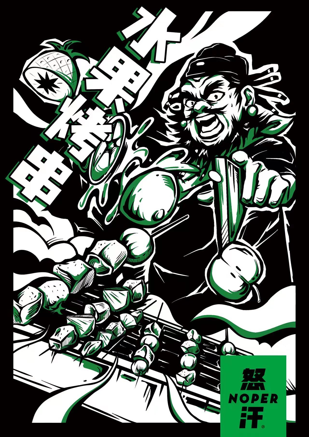 怒汉烧烤（图ZMzQ2MDMxODMy） - 品牌 - 站酷设计师餐饮设计林建文原创素材 - 站酷ZCOOL