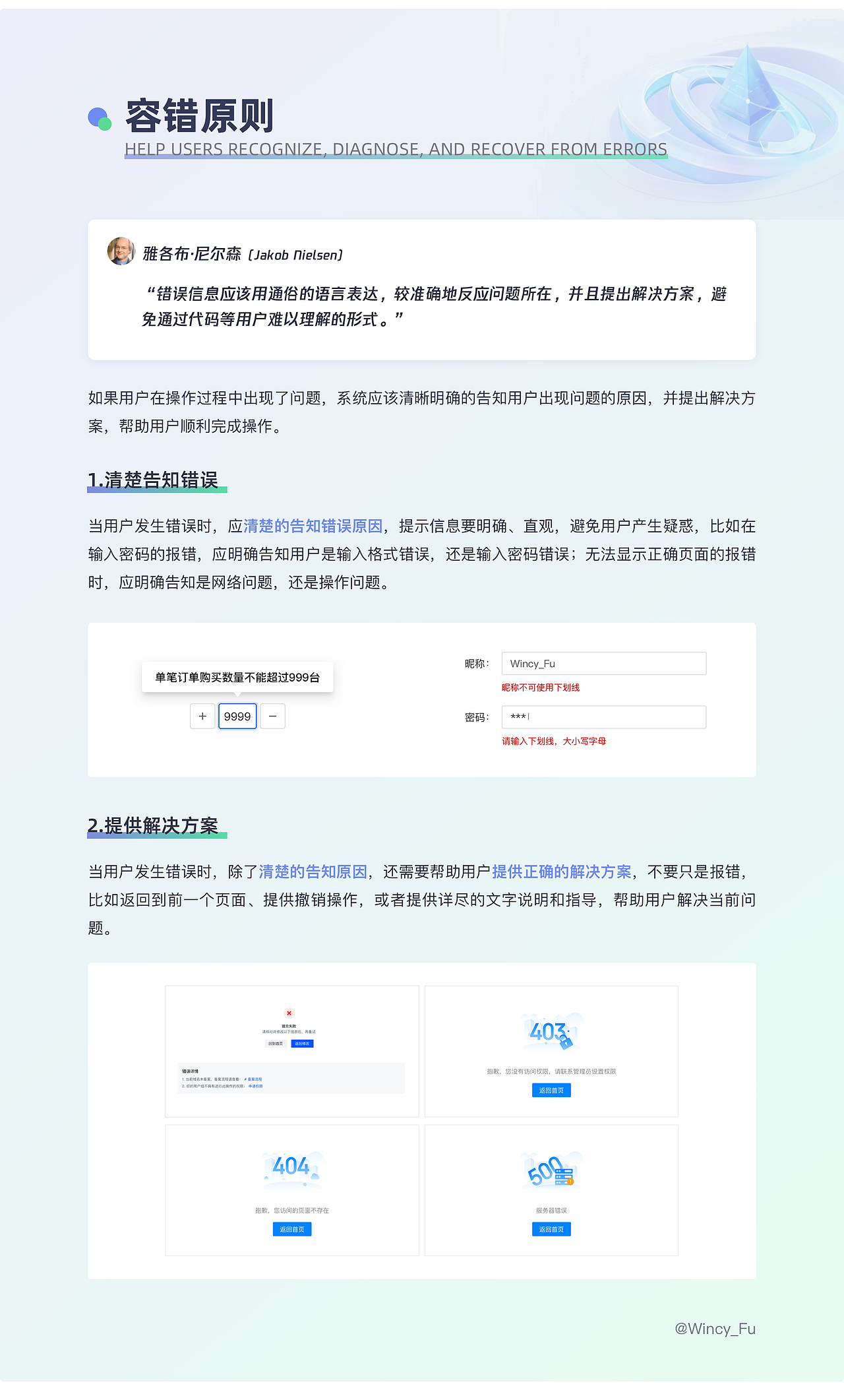 设计师必读！尼尔森原则在B端设计中的应用（图ZMzQzNjQ0NDI4） - 其他UI - 站酷设计师Wincy_Fu原创素材 - 站酷ZCOOL