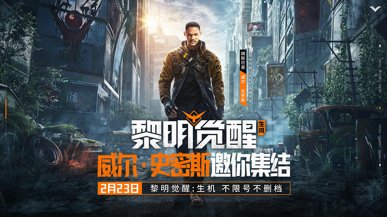 《黎明觉醒：生机》知知X游戏KV（图ZMzMyNDAzNDky） - 海报 - 站酷设计师知知映画原创素材 - 站酷ZCOOL