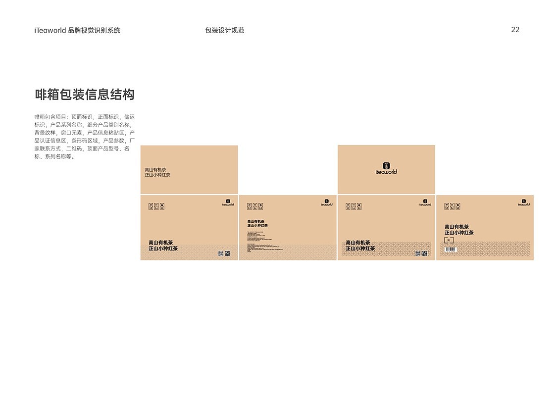 iteaworld跨境电商茶叶VIS品牌形象识别系统手册设计