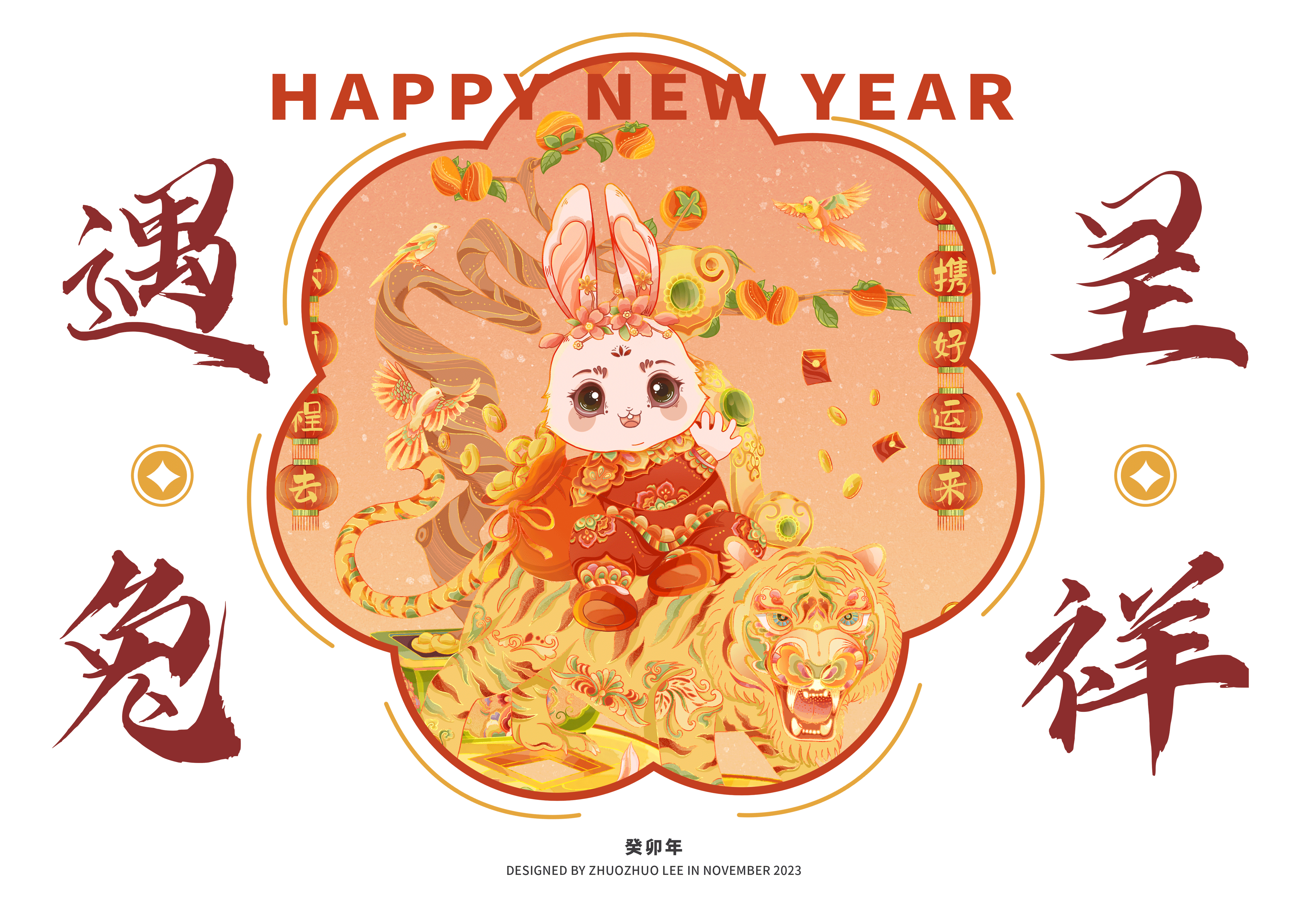2023遇兔呈祥兔年插画设计 春联红包等文创产品设计（图ZMzIzMjY5OTA4） - 商业插画 - 站酷设计师溪荷Lee原创素材 - 站酷ZCOOL