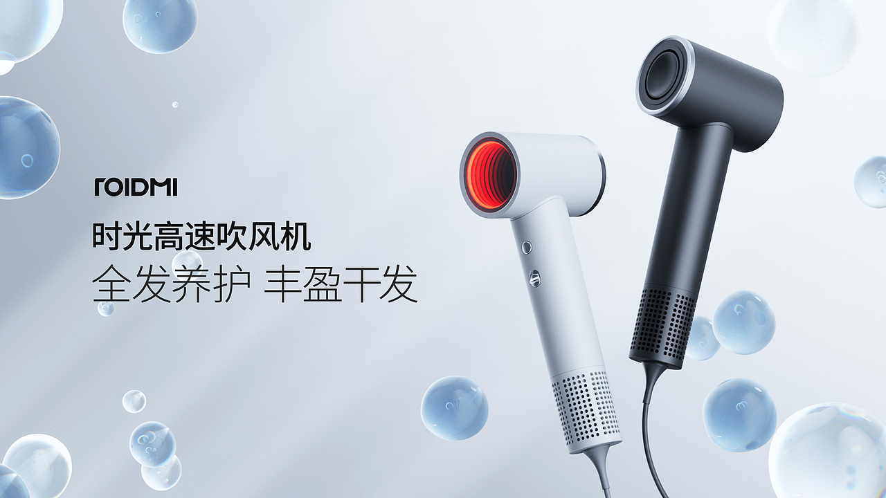 ROIDMI吹风机三维动画（图ZMzI5NzgyNzQw） - 产品 - 站酷设计师大一方原创素材 - 站酷ZCOOL
