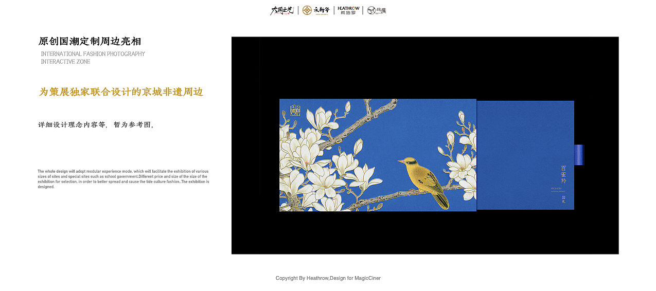 「Cinerloy」非遗策展·大国之艺概念方案(图ZMzY5OTE1NTYw) - 商业空间设计 - 站酷设计师Cinerloy原创素材 - 站酷ZCOOL